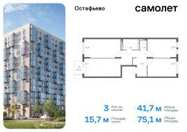 Москва, жилой комплекс Остафьево, к17, Продажа, Квартира или комната