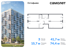 Москва, жилой комплекс Остафьево, к17, Продажа, Квартира или комната