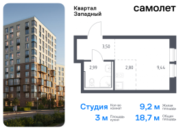 Москва, жилой комплекс Квартал Западный, к2, Продажа, Квартира или комната