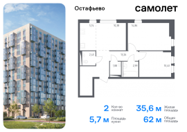 Москва, жилой комплекс Остафьево, к17, Продажа, Квартира или комната