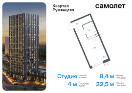 Москва, жилой комплекс Квартал Румянцево, к1, Продажа, Квартира или комната