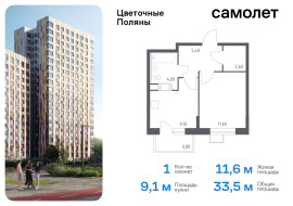 Москва, жилой комплекс Цветочные Поляны Экопарк, к1, Продажа, Квартира или комната