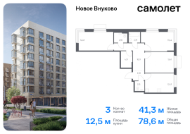 Москва, жилой комплекс Новое Внуково, к32, Продажа, Квартира или комната