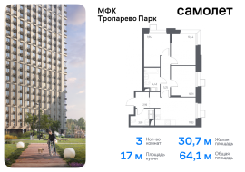 Москва, многофункциональный комплекс Тропарево Парк, к2.3, Продажа, Квартира или комната