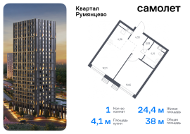 Москва, жилой комплекс Квартал Румянцево, к2, Продажа, Квартира или комната