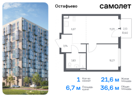 Москва, жилой комплекс Остафьево, к20, Продажа, Квартира или комната