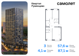 Москва, жилой комплекс Квартал Румянцево, к1, Продажа, Квартира или комната