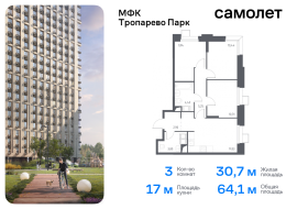 Москва, многофункциональный комплекс Тропарево Парк, к2.3, Продажа, Квартира или комната