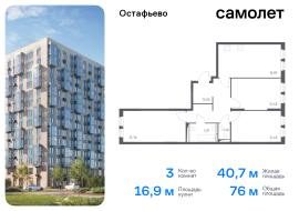 Москва, жилой комплекс Остафьево, к19, Продажа, Квартира или комната