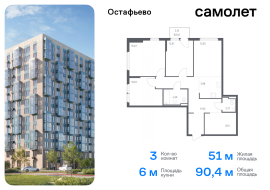 Москва, жилой комплекс Остафьево, к22, Продажа, Квартира или комната