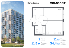 Москва, жилой комплекс Остафьево, к22, Продажа, Квартира или комната