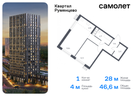 Москва, жилой комплекс Квартал Румянцево, к2, Продажа, Квартира или комната