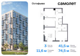 Москва, жилой комплекс Остафьево, к19, Продажа, Квартира или комната