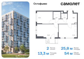 Москва, жилой комплекс Остафьево, к20, Продажа, Квартира или комната