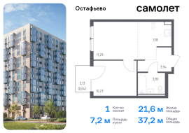 Москва, жилой комплекс Остафьево, к22, Продажа, Квартира или комната