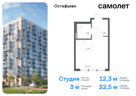 Москва, жилой комплекс Остафьево, к23, Продажа, Квартира или комната