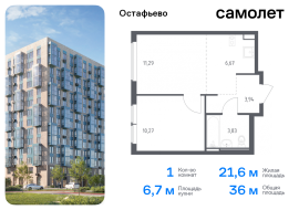 Москва, жилой комплекс Остафьево, к20, Продажа, Квартира или комната