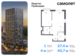 Москва, жилой комплекс Квартал Румянцево, к2, Продажа, Квартира или комната