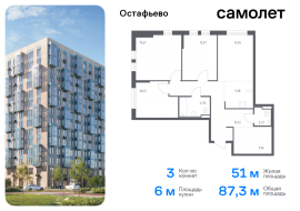 Москва, жилой комплекс Остафьево, к20, Продажа, Квартира или комната