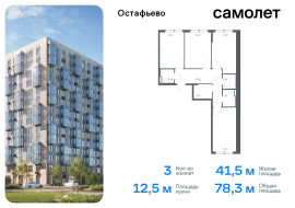 Москва, жилой комплекс Остафьево, к23, Продажа, Квартира или комната