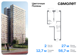 Москва, жилой комплекс Цветочные Поляны Экопарк, к1, Продажа, Квартира или комната