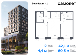 Москва, жилой комплекс Верейская 41, 2.1, Продажа, Квартира или комната