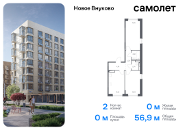 Москва, жилой комплекс Новое Внуково, к20, Продажа, Квартира или комната