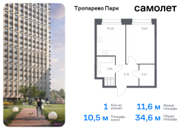 Москва, многофункциональный комплекс Тропарево Парк, к2.3, Продажа, Квартира или комната