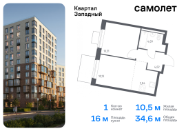 Москва, жилой комплекс Квартал Западный, 6, Продажа, Квартира или комната