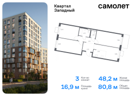 Москва, жилой комплекс Квартал Западный, 6, Продажа, Квартира или комната