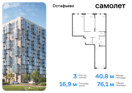 Москва, жилой комплекс Остафьево, к19, Продажа, Квартира или комната