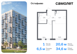 Москва, жилой комплекс Остафьево, к17, Продажа, Квартира или комната