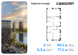 Москва, жилой комплекс Квартал на воде, 3, Продажа, Квартира или комната