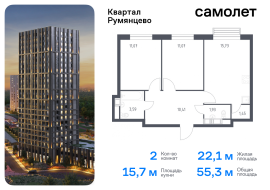 Москва, жилой комплекс Квартал Румянцево, к2, Продажа, Квартира или комната