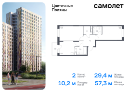 Москва, жилой комплекс Цветочные Поляны Экопарк, к2, Продажа, Квартира или комната