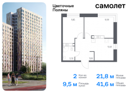 Москва, жилой комплекс Цветочные Поляны, к9, Продажа, Квартира или комната