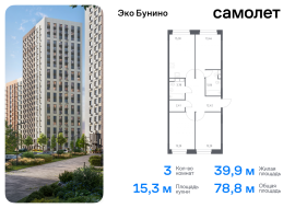 Москва, жилой комплекс Эко Бунино, 14.2, Продажа, Квартира или комната