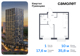 Москва, жилой комплекс Квартал Румянцево, к1, Продажа, Квартира или комната