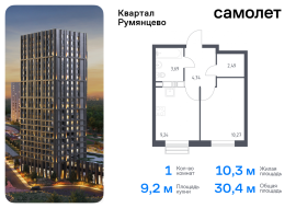 Москва, жилой комплекс Квартал Румянцево, к1, Продажа, Квартира или комната