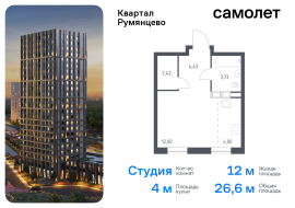 Москва, жилой комплекс Квартал Румянцево, к1, Продажа, Квартира или комната