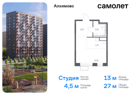 Москва, жилой комплекс Алхимово, 16, Продажа, Квартира или комната