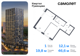 Москва, жилой комплекс Квартал Румянцево, к2, Продажа, Квартира или комната