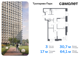 Москва, многофункциональный комплекс Тропарево Парк, к2.3, Продажа, Квартира или комната