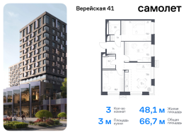 Москва, жилой комплекс Верейская 41, 4.1, Продажа, Квартира или комната