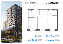 Москва, жилой комплекс Верейская 41, 2.1, Продажа, Квартира или комната