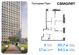 Москва, многофункциональный комплекс Тропарево Парк, к2.3, Продажа, Квартира или комната