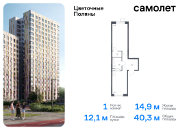 Москва, жилой комплекс Цветочные Поляны Экопарк, к2, Продажа, Квартира или комната