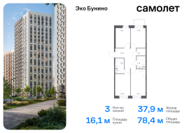 Москва, жилой комплекс Эко Бунино, 14.2, Продажа, Квартира или комната