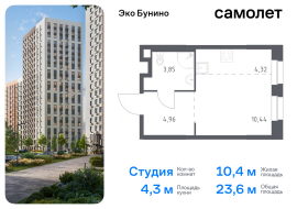 Москва, жилой комплекс Эко Бунино, 14.2, Продажа, Квартира или комната