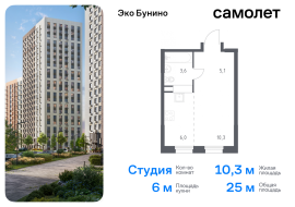 Москва, жилой комплекс Эко Бунино, к15, Продажа, Квартира или комната